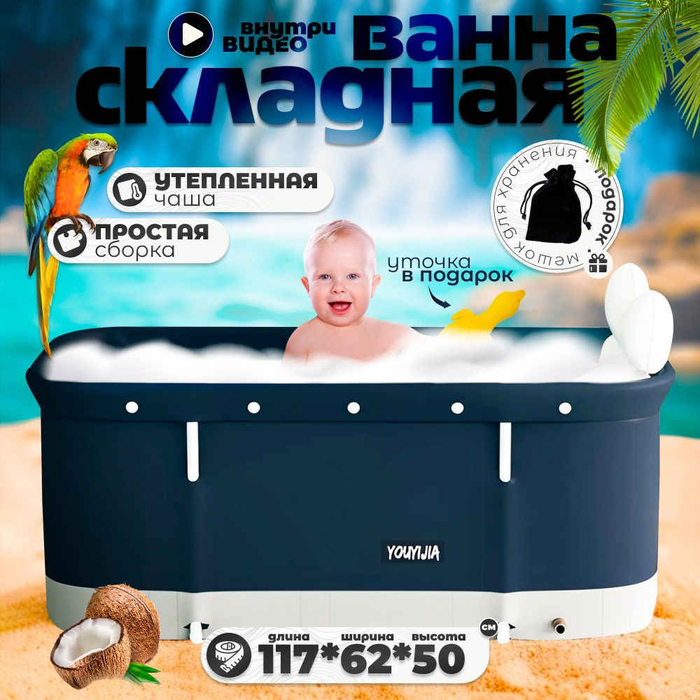Складная ванна для детей и взрослых #1