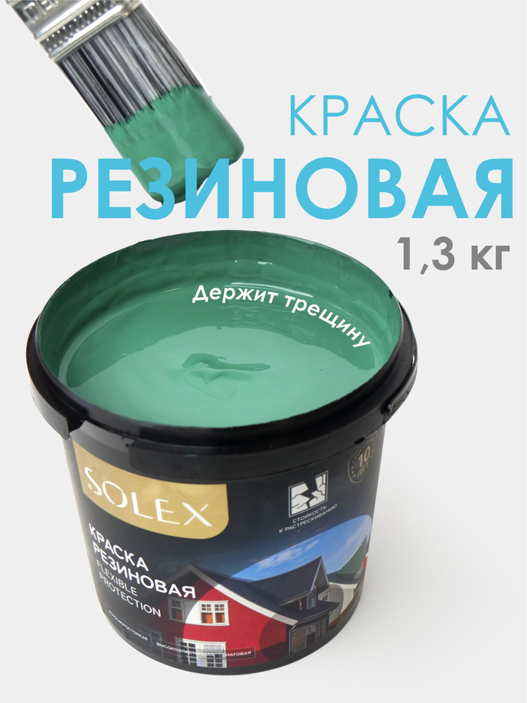 SOLEX Краска Гладкая, Быстросохнущая, до 30°, Акриловая, Матовое покрытие, 1 кг, зеленый  #1