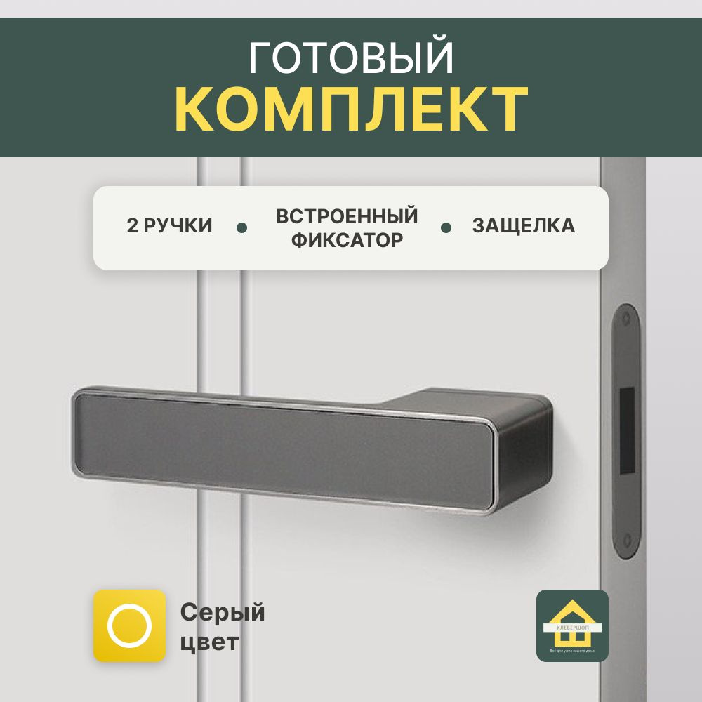 Ручка дверная межкомнатная металлическая с защелкой и креплением в комплекте  #1