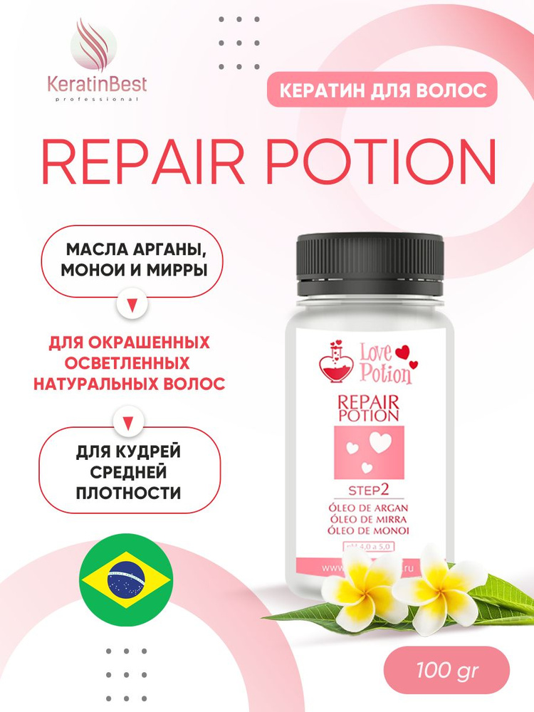 LOVE POTION Кератин для волос, 100 мл #1