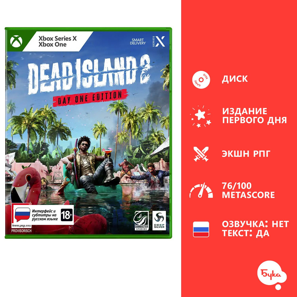 Игра Dead Island 2 - Издание первого дня для Xbox One / Series X #1