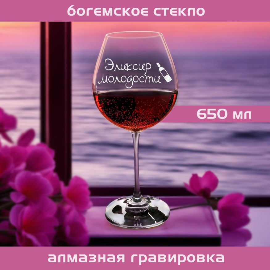 WINELOVEMSK Бокал для красного вина "Эликсир", 650 мл, 1 шт #1