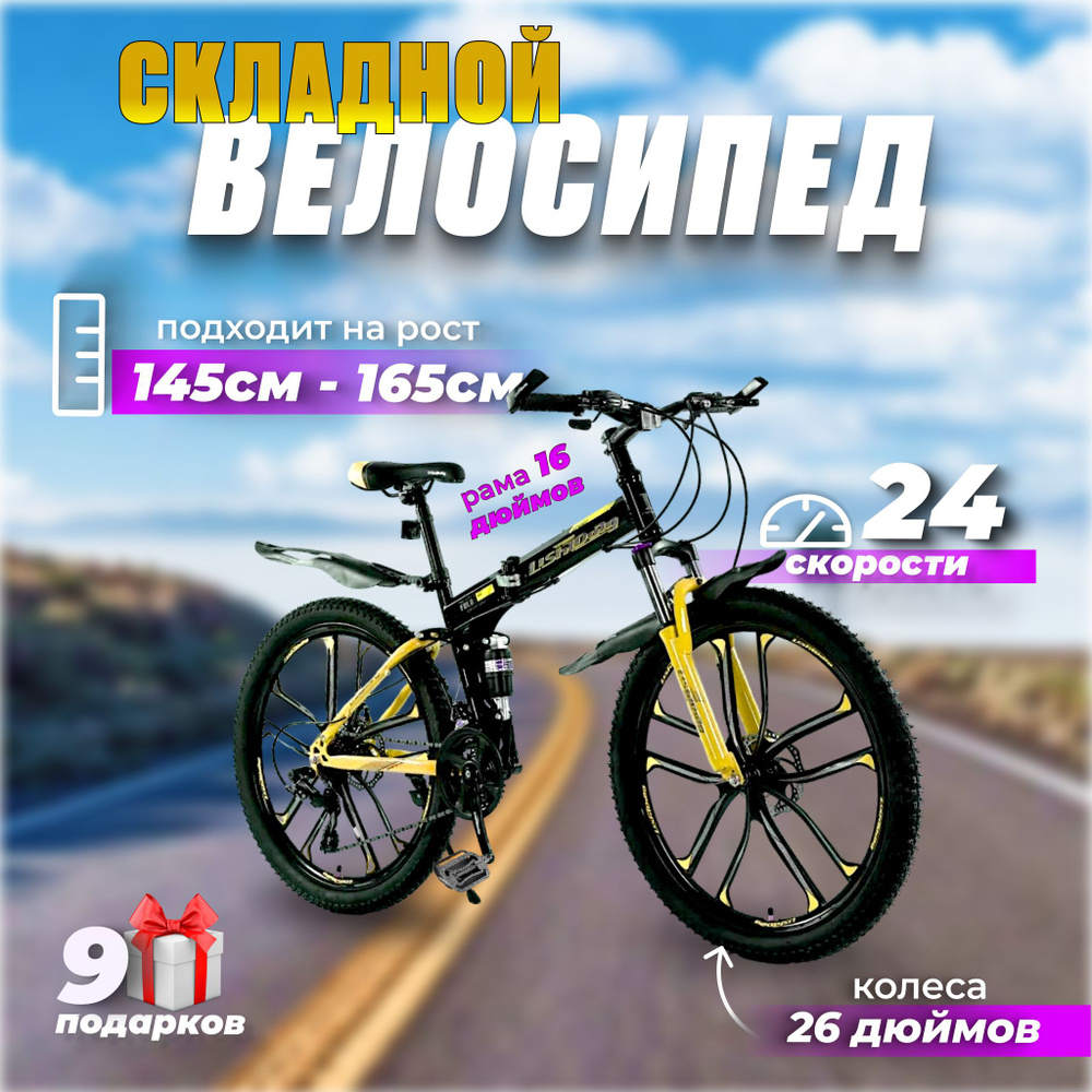 BikeBlast Велосипед Горный, Городской, Велосипед на литых дисках складной  #1