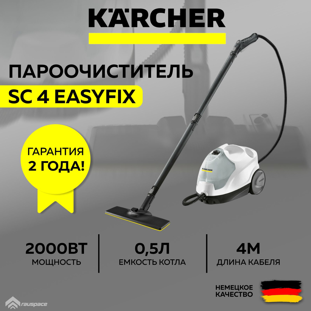 Пароочиститель Karcher SC 4 EasyFix *EU (2000 Вт 3 5 бар)(1.512-630.0) белый #1