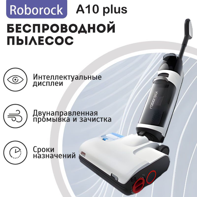 Вертикальный моющий беспроводной пылесос Roborock Dyad Pro / A10plus(двойной барабан,Китайская версия) #1