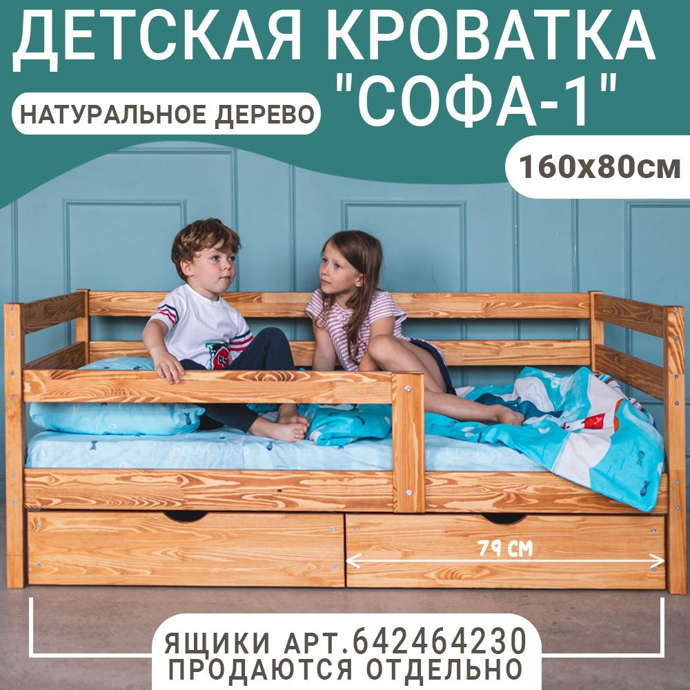 Детская кровать Софа-1, цвет светло-коричневый, спальное место 160х80 см  #1