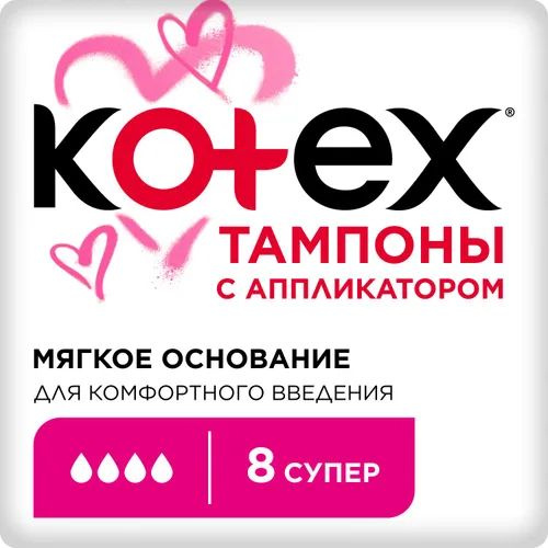 Kotex Тампоны 8 шт #1