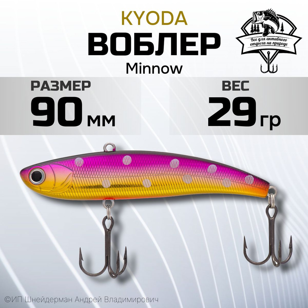 Воблер KYODA BARBELL VIB (HEAVY), размер 90 мм, вес 29 гр, тонущий, цвет P1430  #1