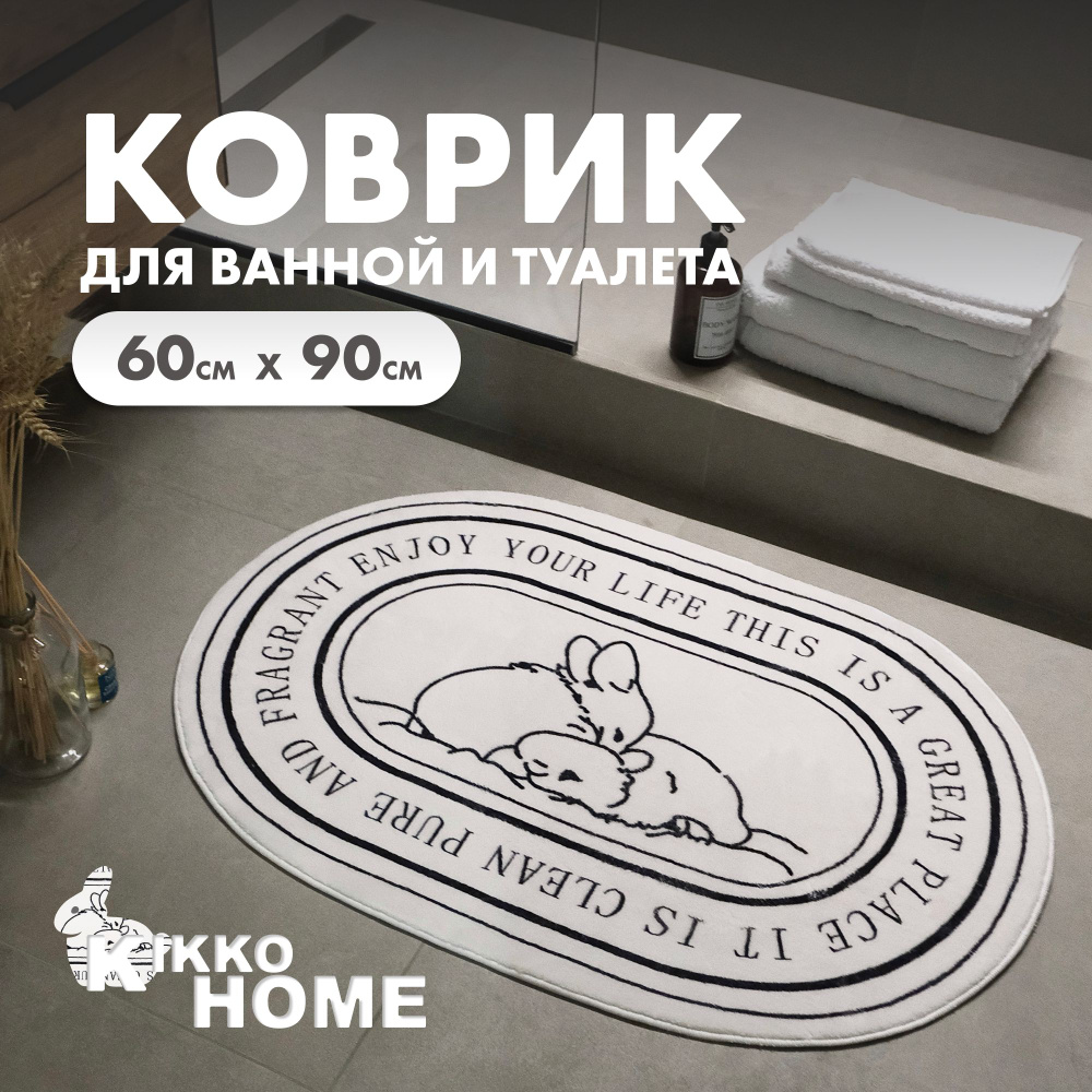 KIKKO HOME Коврик для ванной 90x60 см #1