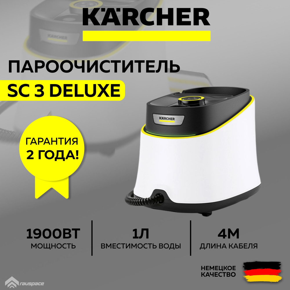 Пароочиститель KARCHER SC 3 Deluxe EasyFix 1.513-430.0 #1