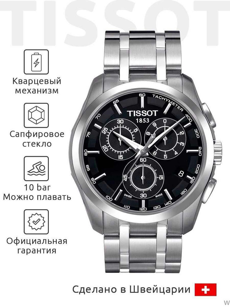 Tissot Часы наручные Кварцевые #1