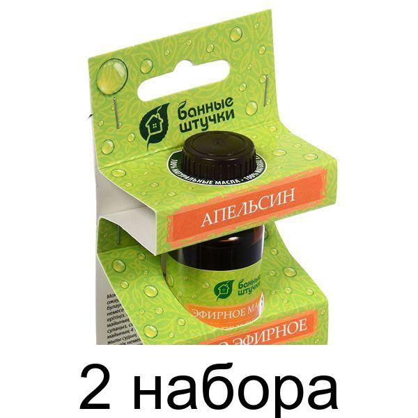 Эфирное масло Апельсин 15 мл Банные штучки /28 арт. 32282 - наборов 2 шт.  #1