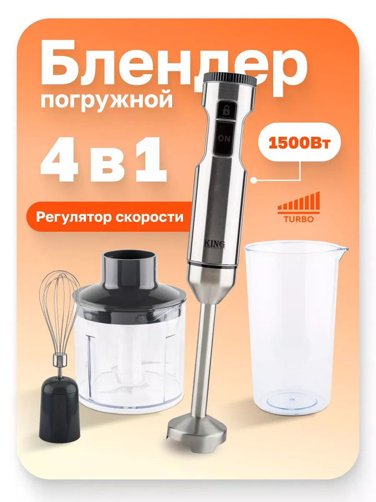 King Professional Погружной блендер sp405912 #1