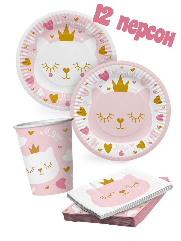 Набор одноразовой посуды для праздника Котенок Принцесса - 12 персон. В наборе: тарелки 18 см - 12 шт; #1