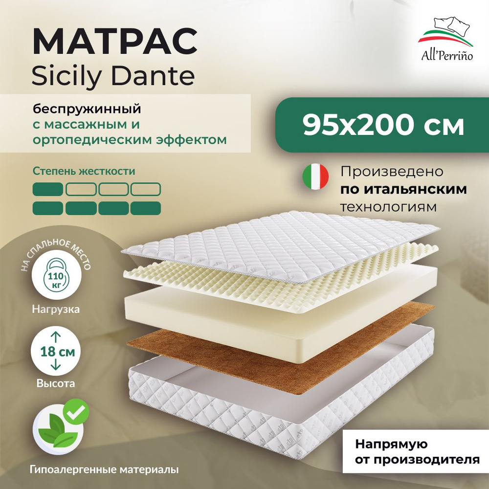 Матрас All'Perrino Sicily Dante беспружинный 14 95х200 #1