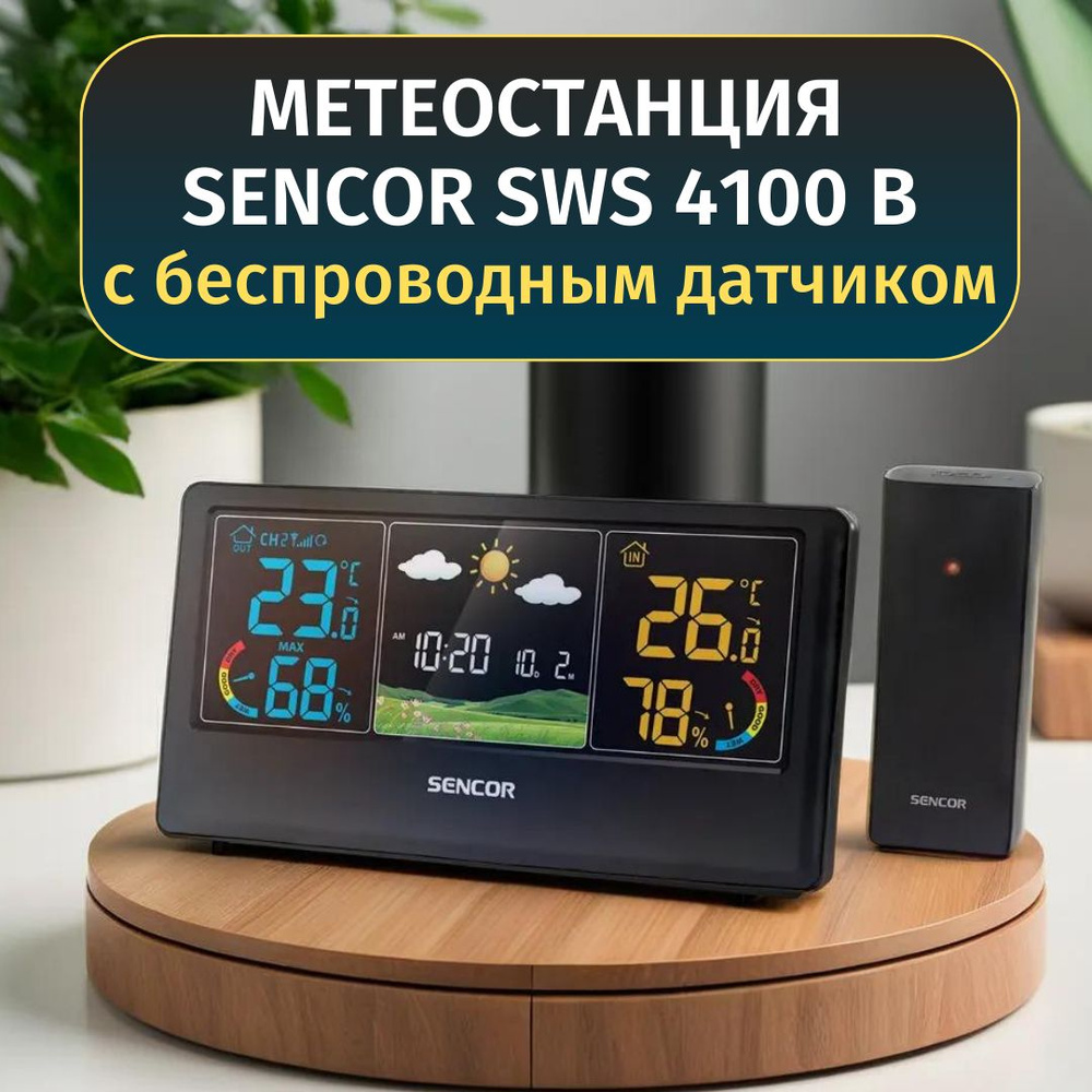 Метеостанция Sencor SWS 4100 B #1