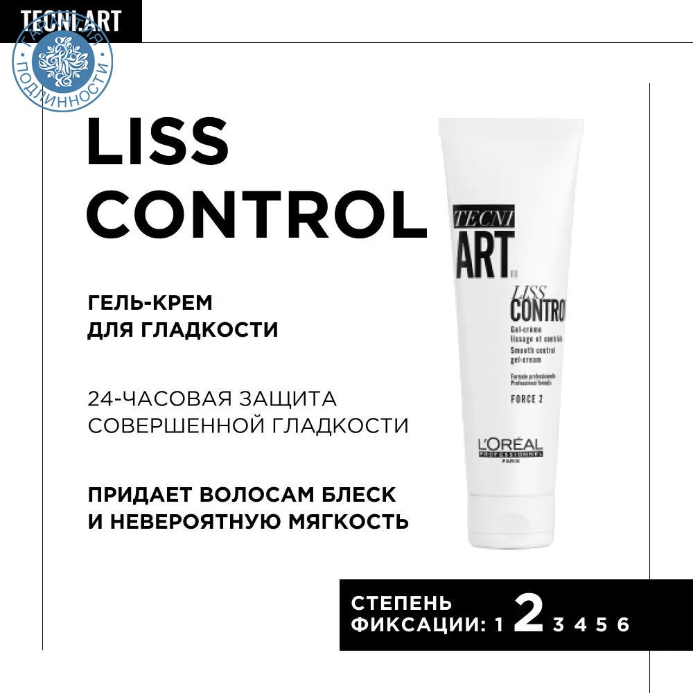 LOREAL PROFESSIONNEL Гель-крем для контроля гладкости волос Liss Control , 150 мл  #1