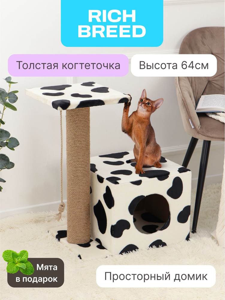 Когтеточка с домиком и двумя лежанками для кошек 55х36х64. Игровой кошачий комплекс  #1