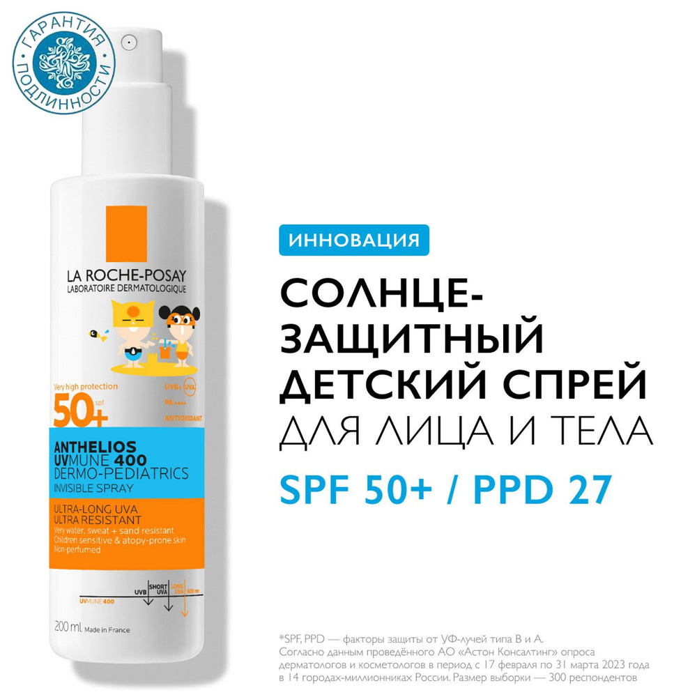 La Roche-Posay Солнцезащитный детский спрей для лица и тела UVMUNE 400 SPF50+ / PPD 27, 200 мл  #1