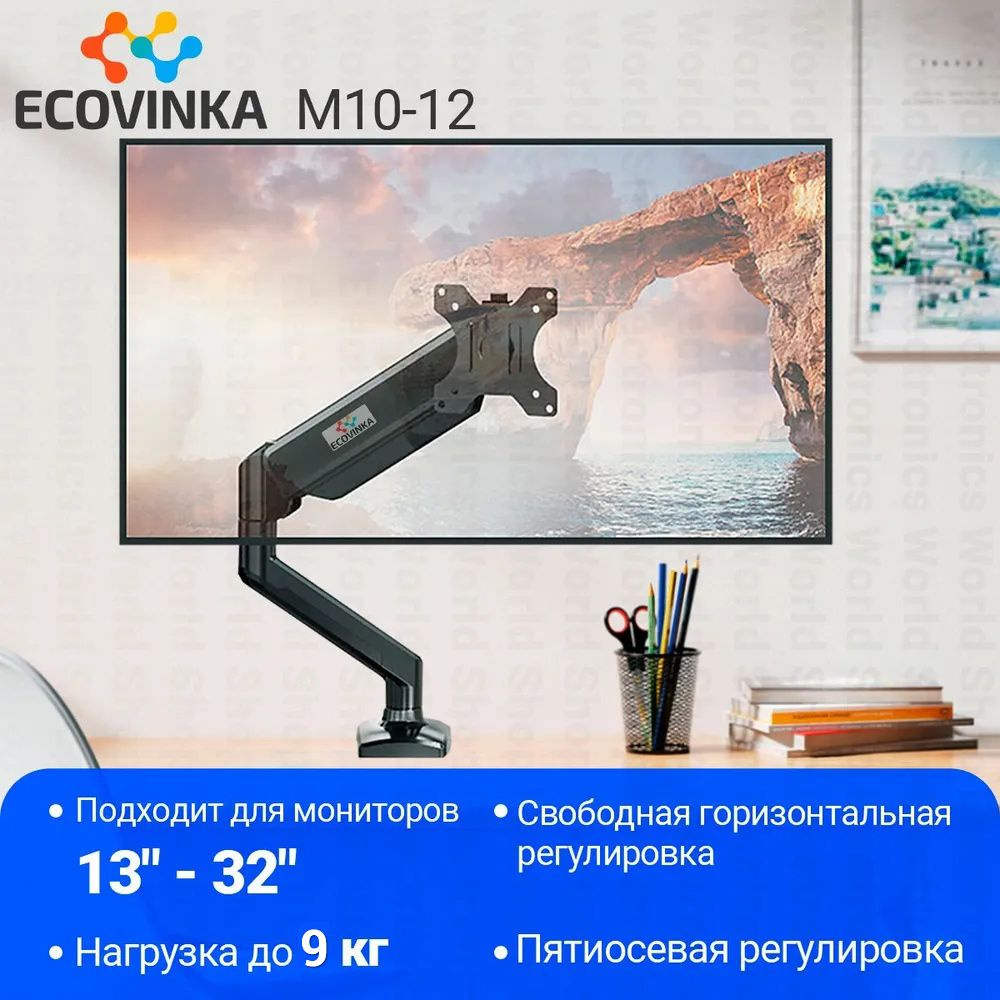 ECOVINKA кронштейн для монитора 13"-32" дюймов настольный, черный M10-12 / подставка под монитор до 9 #1