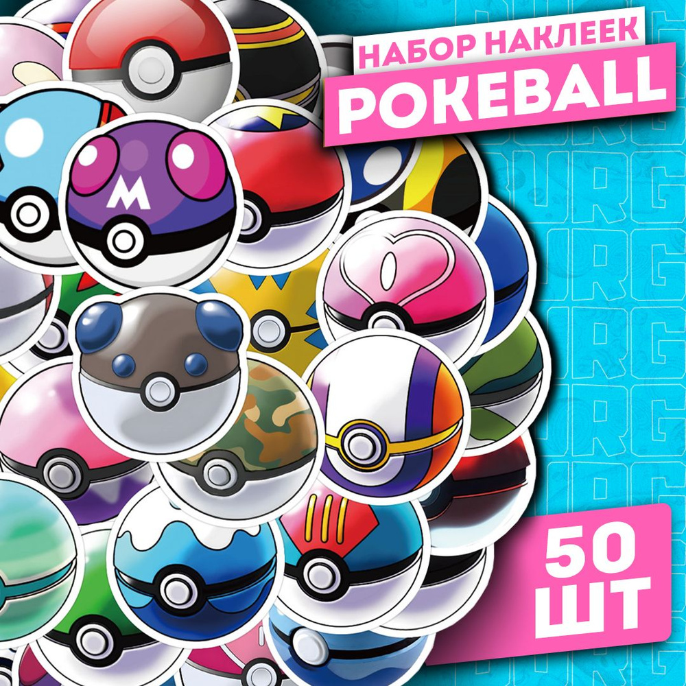 Набор самоклеящихся виниловых наклеек Pokeball 50 шт #1