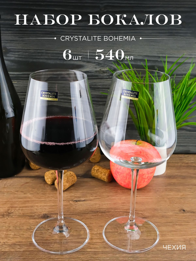 Набор бокалов для вина Crystalite Bohemia Ardea/Amundsen, 540 мл, 6 шт #1