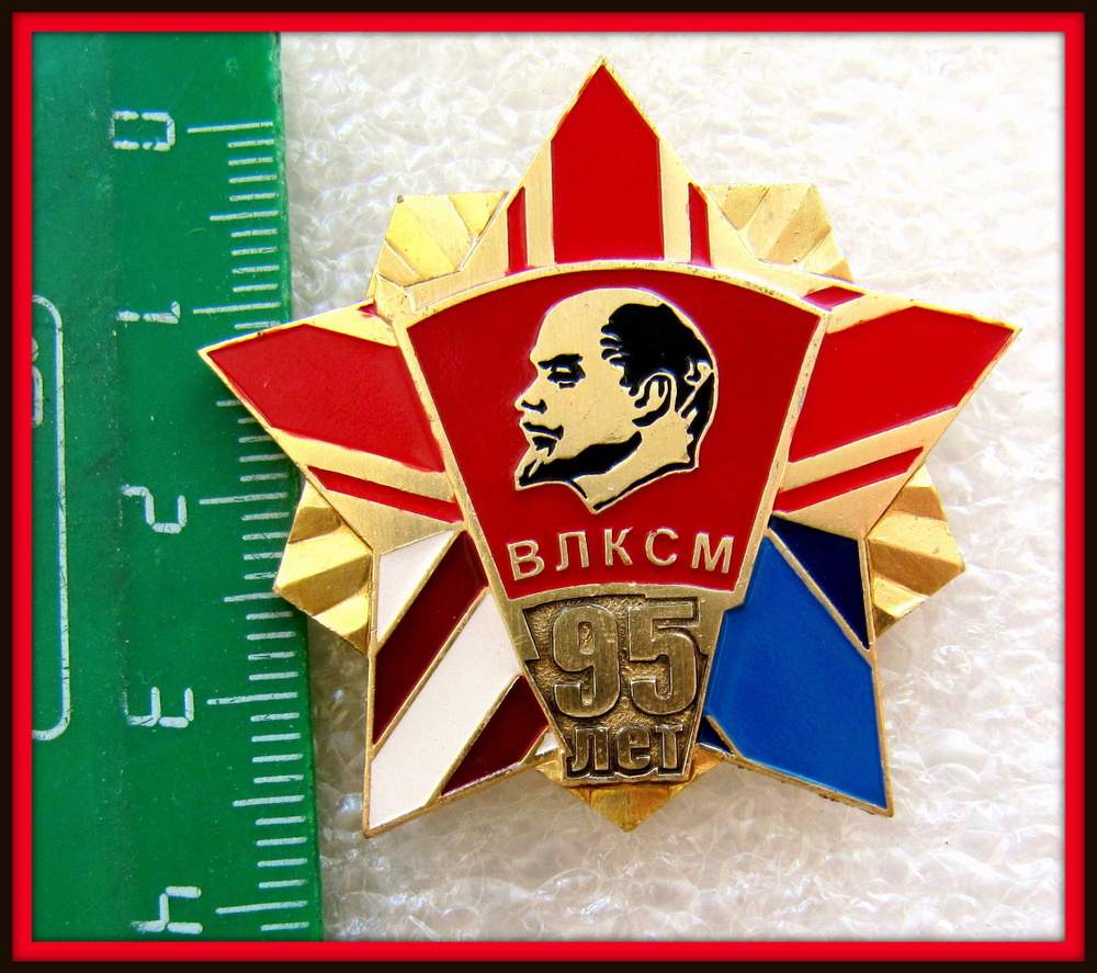 знак - ЛЕНИН / 95 лет ВЛКСМ . Большой - 3 #1