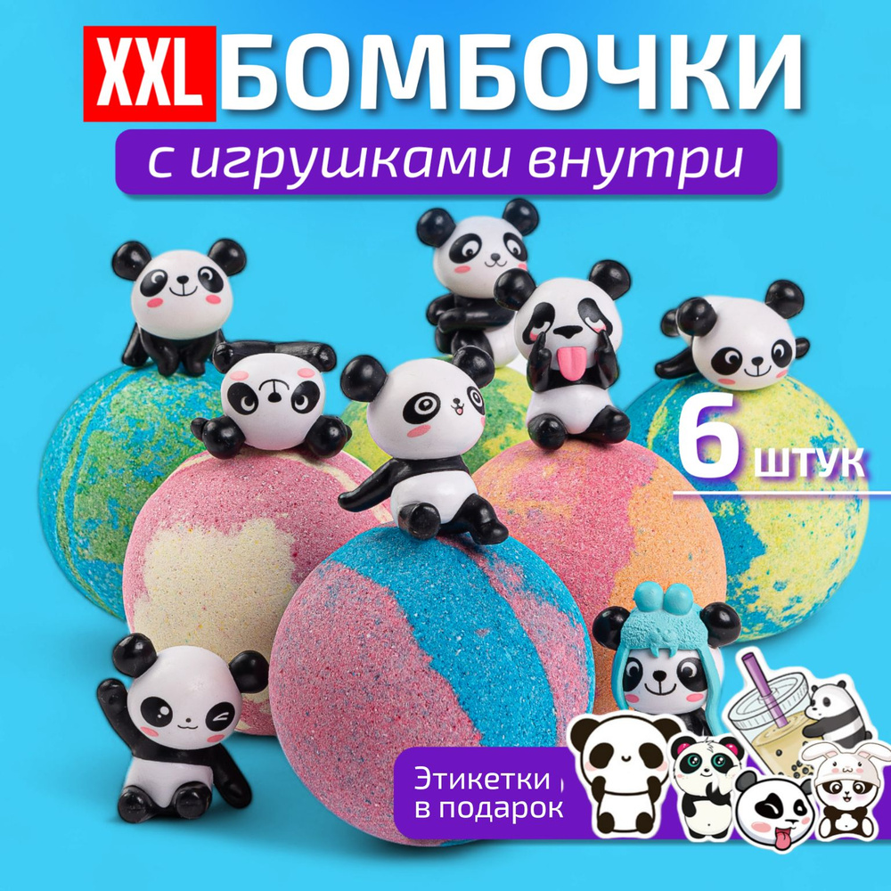 Бомбочки для ванны с игрушками панды, детский подарочный набор  #1
