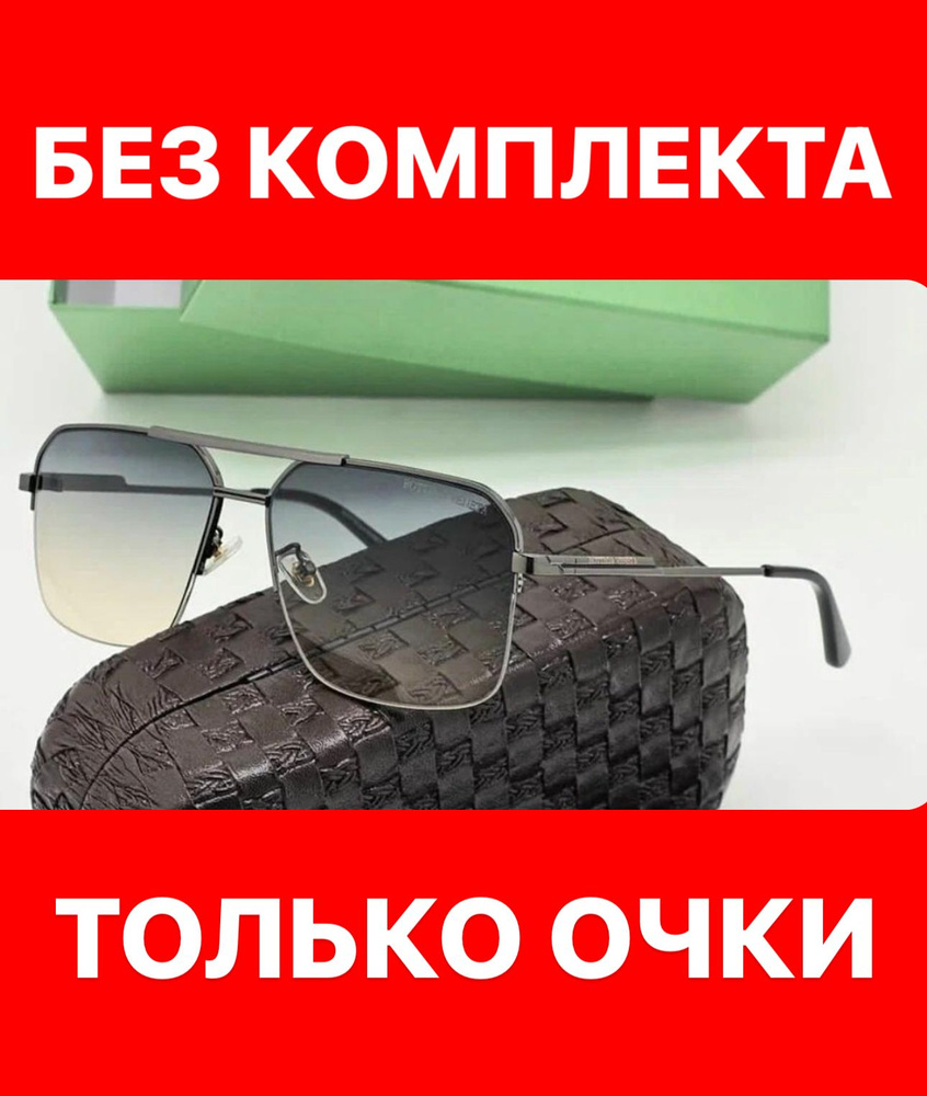 Очки солнцезащитные Bottega Veneta женские мужские унисекс #1