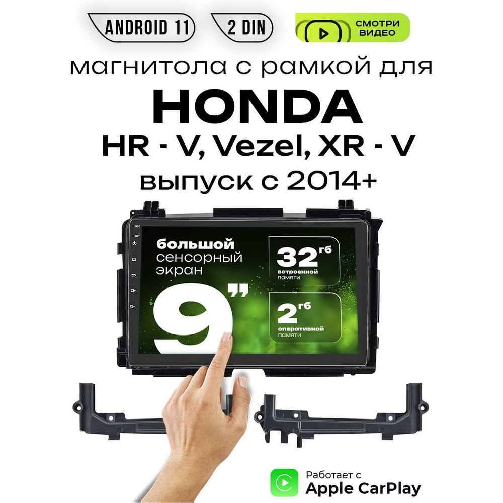 Магнитола 2din 9 для HONDA HR - V, Vezel, XR - V #1