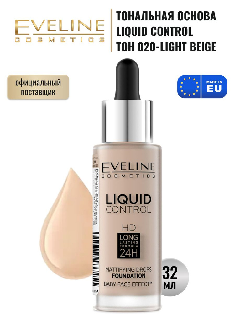 Eveline, Инновационная жидкая тональная основа №020 - ROSE BEIGE серии LIQUID CONTROL, 32 мл  #1