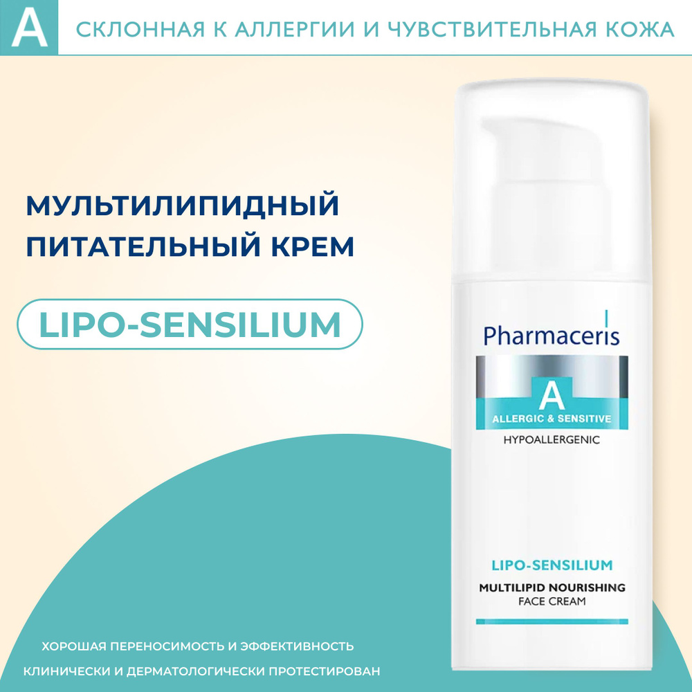 Pharmaceris A Крем питательно липидный Lipo-Sensilium, 50 мл #1