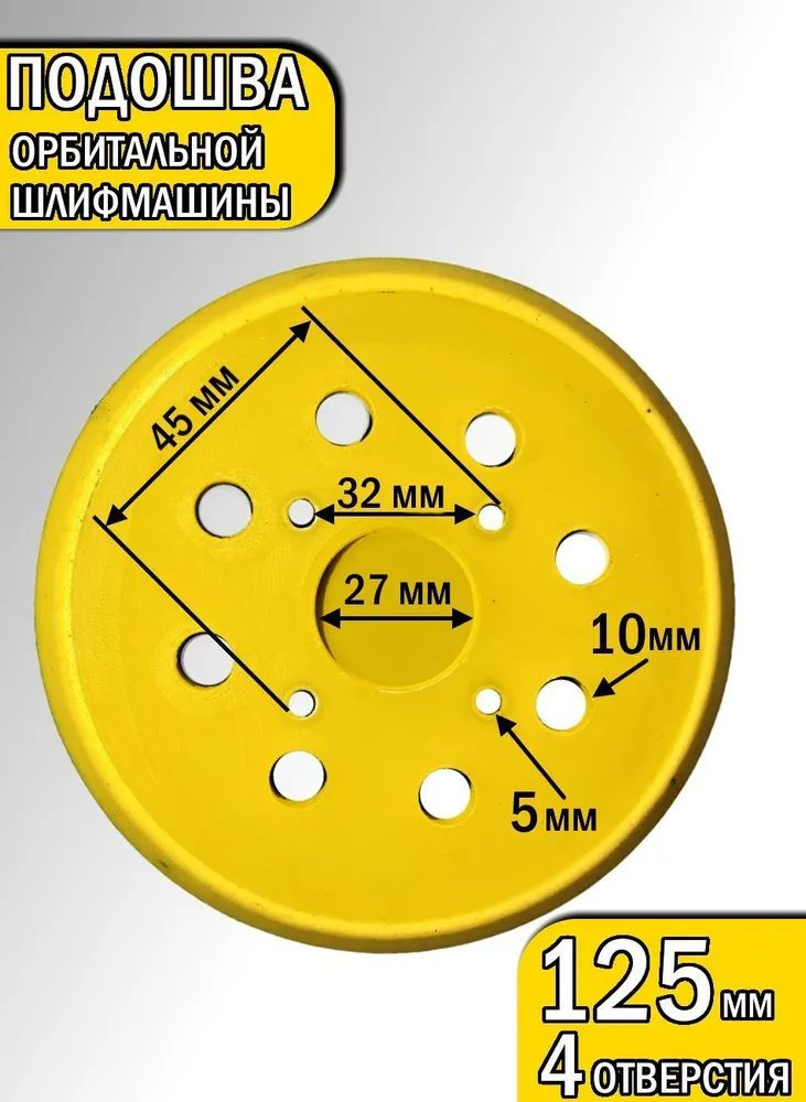 Подошва (тарелка) для шлифмашинки 125 круг Крепление 4 винта  #1