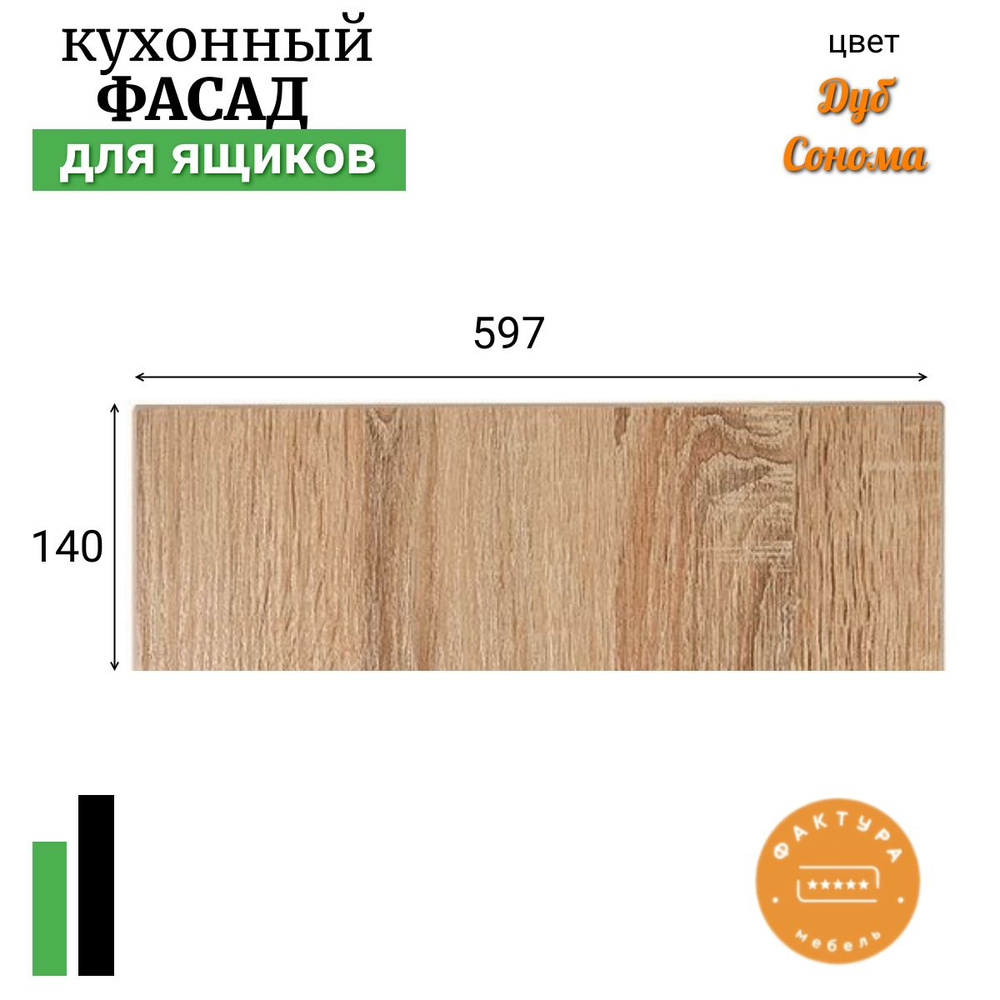 Фасад для кухни ,ЛДСП,59.7х1.6х14см #1