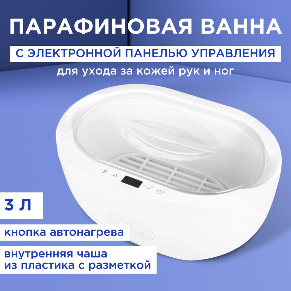 RuNail Professional Парафиновая ванночка, аппарат для ухода за кожей рук и ног, 3 л  #1