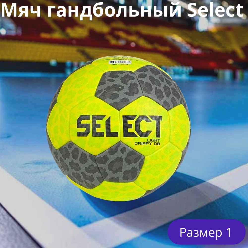 Select Мяч для гандбола, 1 размер, салатовый #1