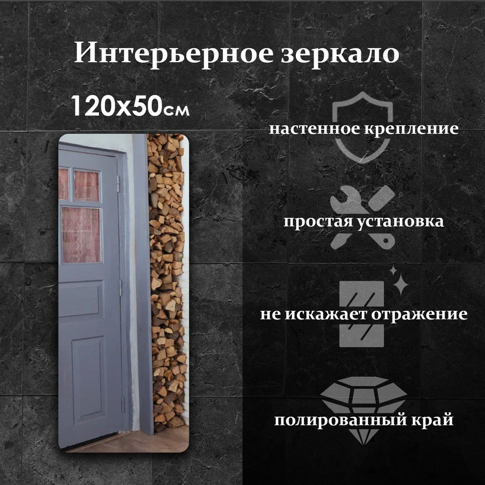 Maskota Зеркало интерьерное "прямоугoльное", 50 см х 120 см, 1 шт  #1