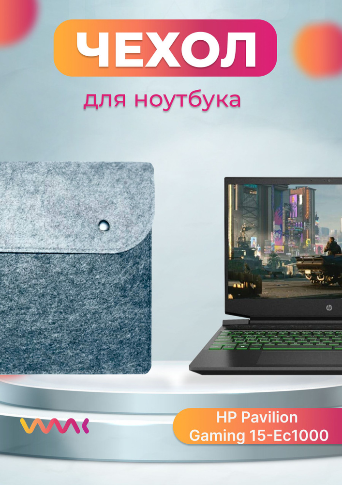 Чехол для ноутбука HP Pavilion Gaming 15-ec1000 #1