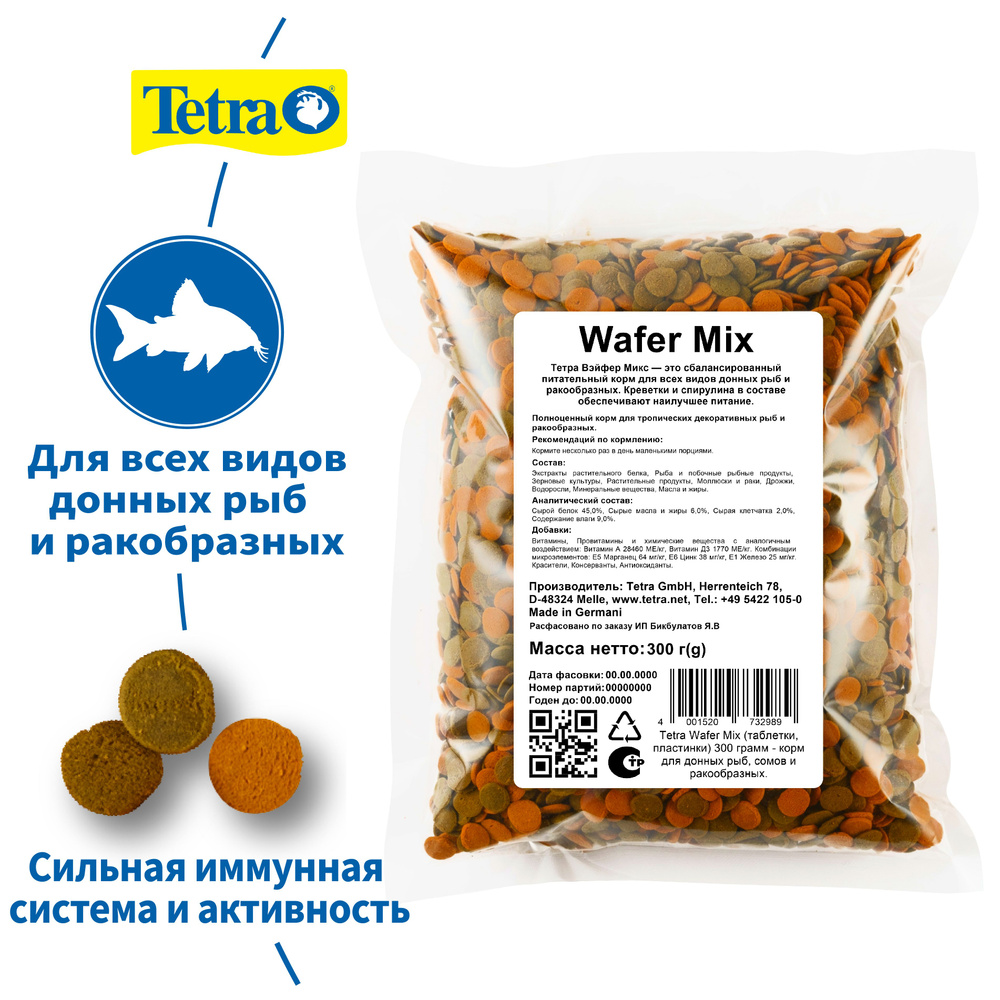 Tetra Wafer Mix (таблетки, пластинки) 300 грамм - корм для донных рыб, сомов и ракообразных.  #1