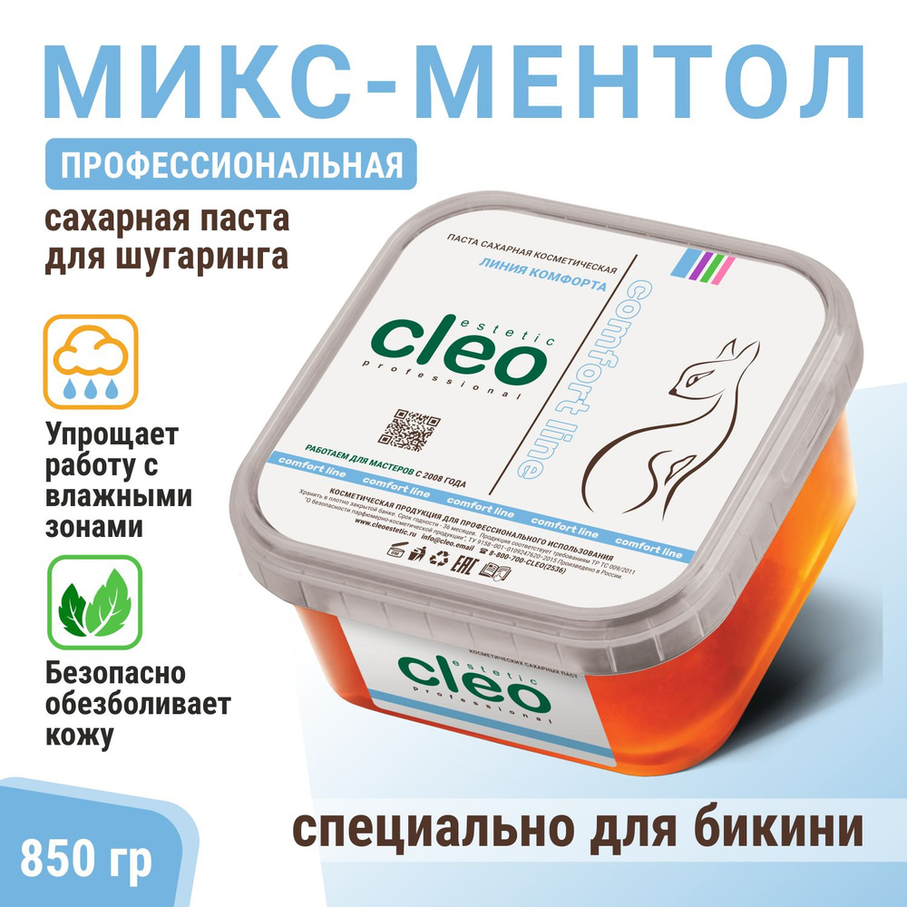 CLEO Микс-Ментол сахарная паста для шугаринга бикини и подмышек с обезболивающим эффектом, профессиональная, #1