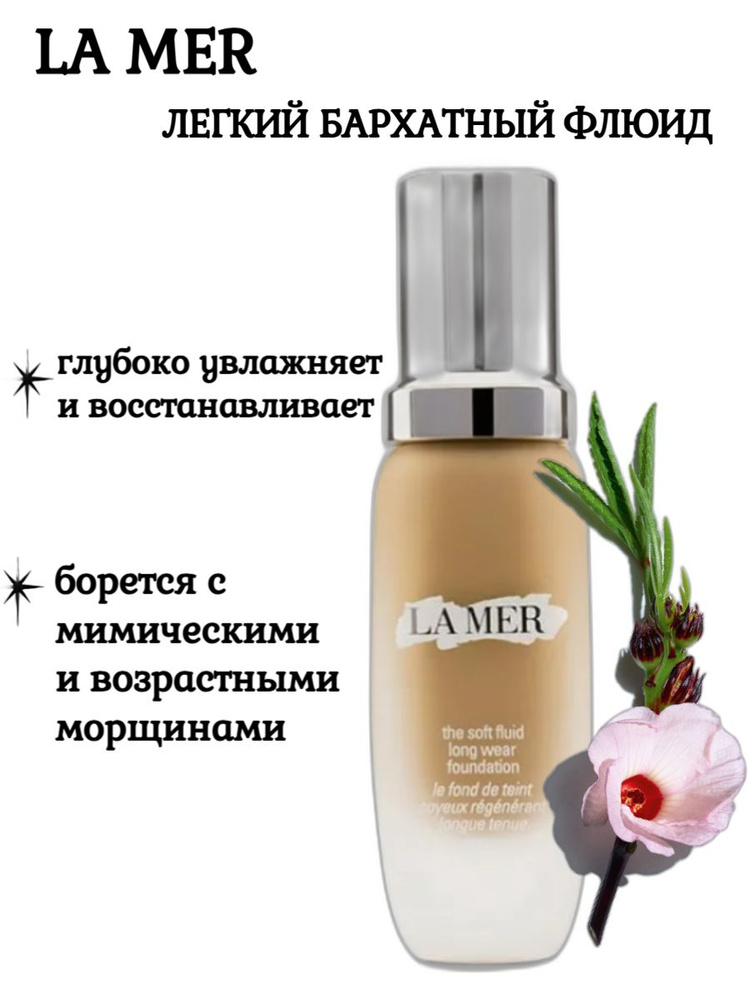 LA MER Флюид тональный восстанавливающий Soft Fluid Foundation SPF 20 оттенок 03 Warm Ivory  #1