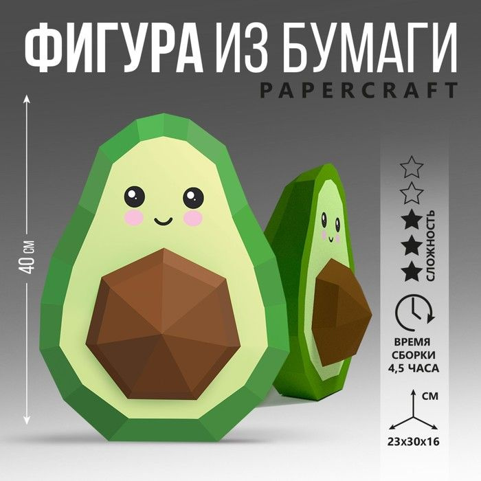 Фигура из бумаги Sima-land "Авокадо", полигональная, 23х30х16 см  #1