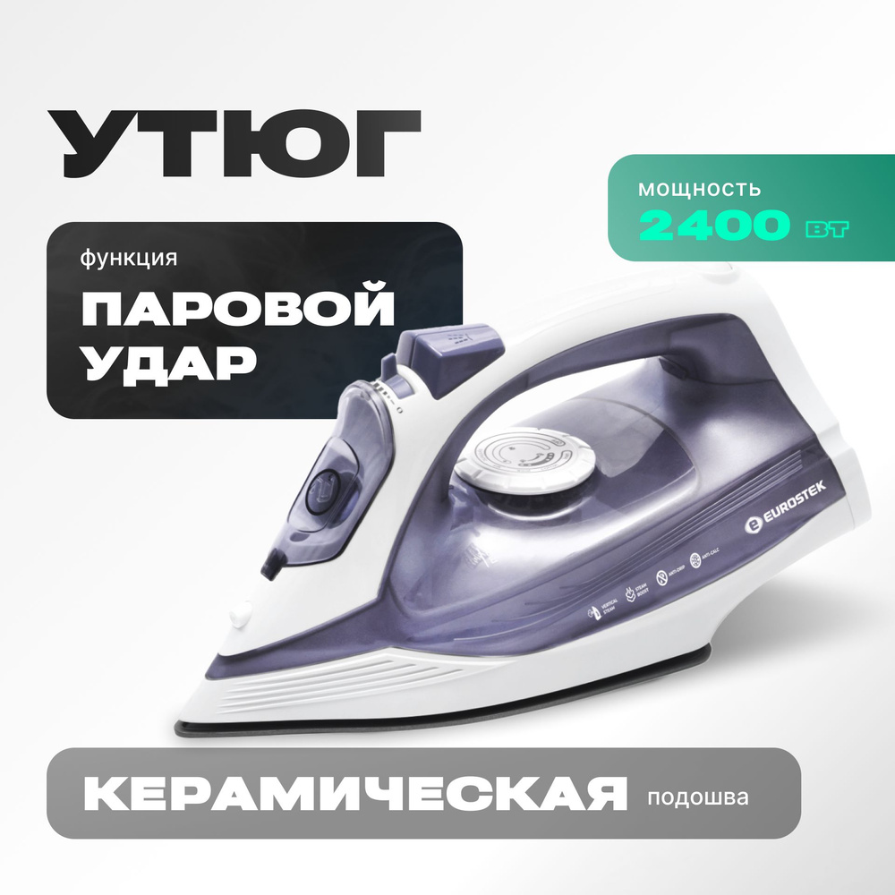 Утюг электрический Eurostek EEI-2401 #1