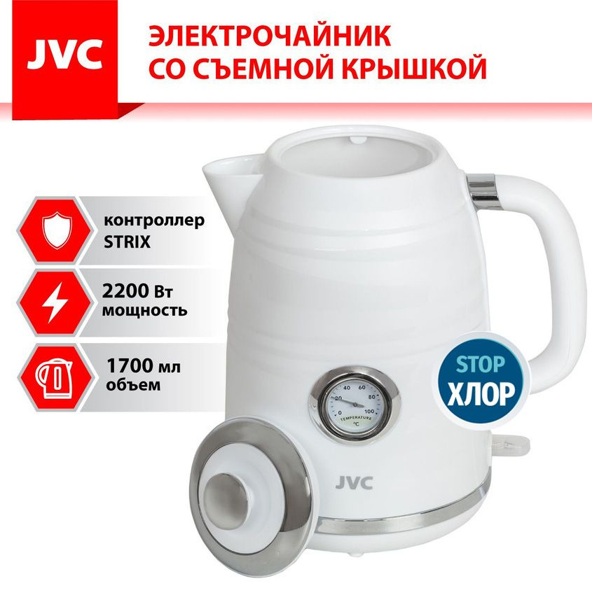 Чайник электрический JVC JK-KE1744 1,7 л с датчиком температуры, контроллер STRIX, съемная крышка, съемный #1