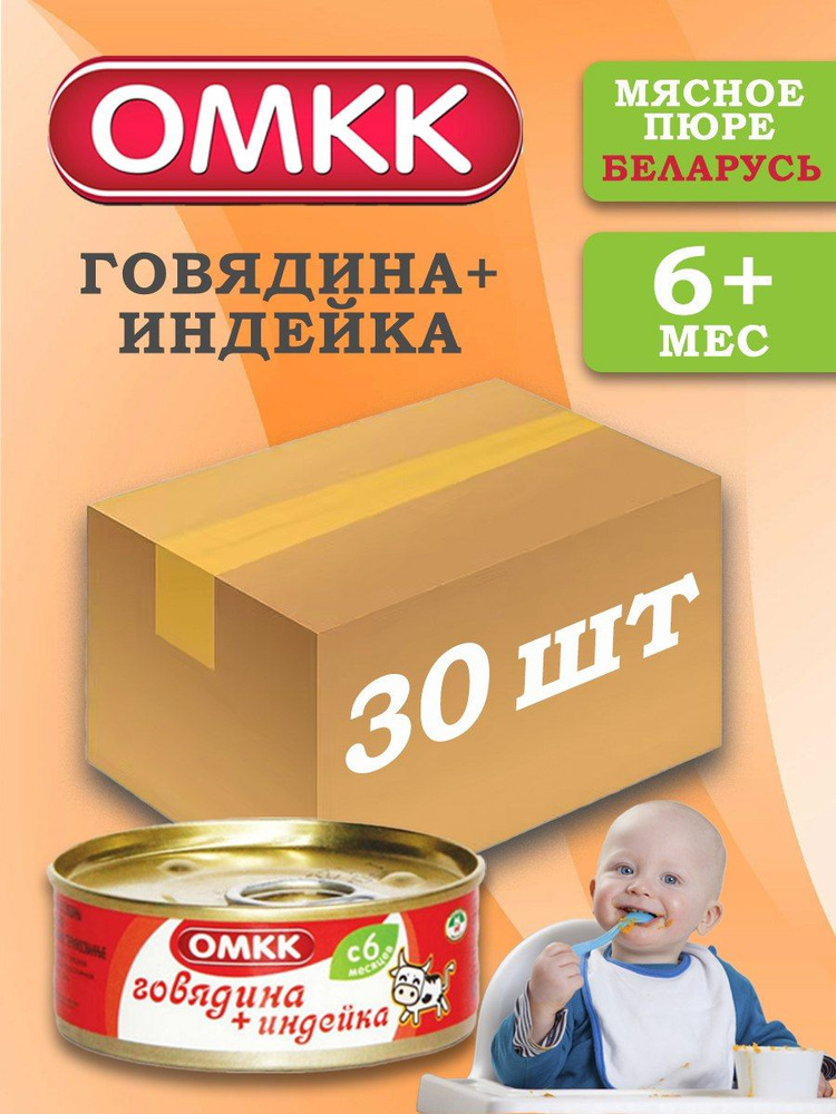 Пюре детское мясное Говядина + индейка 100 гр 30 шт #1