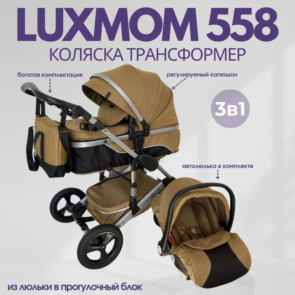 Детская коляска - трансформер Little Sonya 558 3в1 пустынный желтый, для новорожденного, автокресло, #1