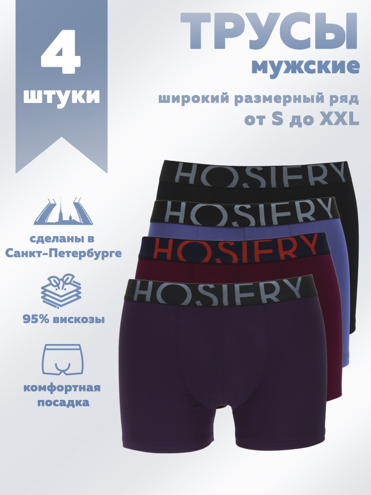 Трусы боксеры Hosiery Белье, 4 шт #1