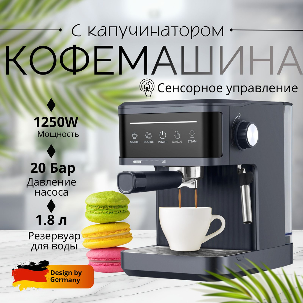 Кофемашина автоматическая рожковая с капучинатором 20 Бар, мощность 1250 Вт. кофеварка черная  #1