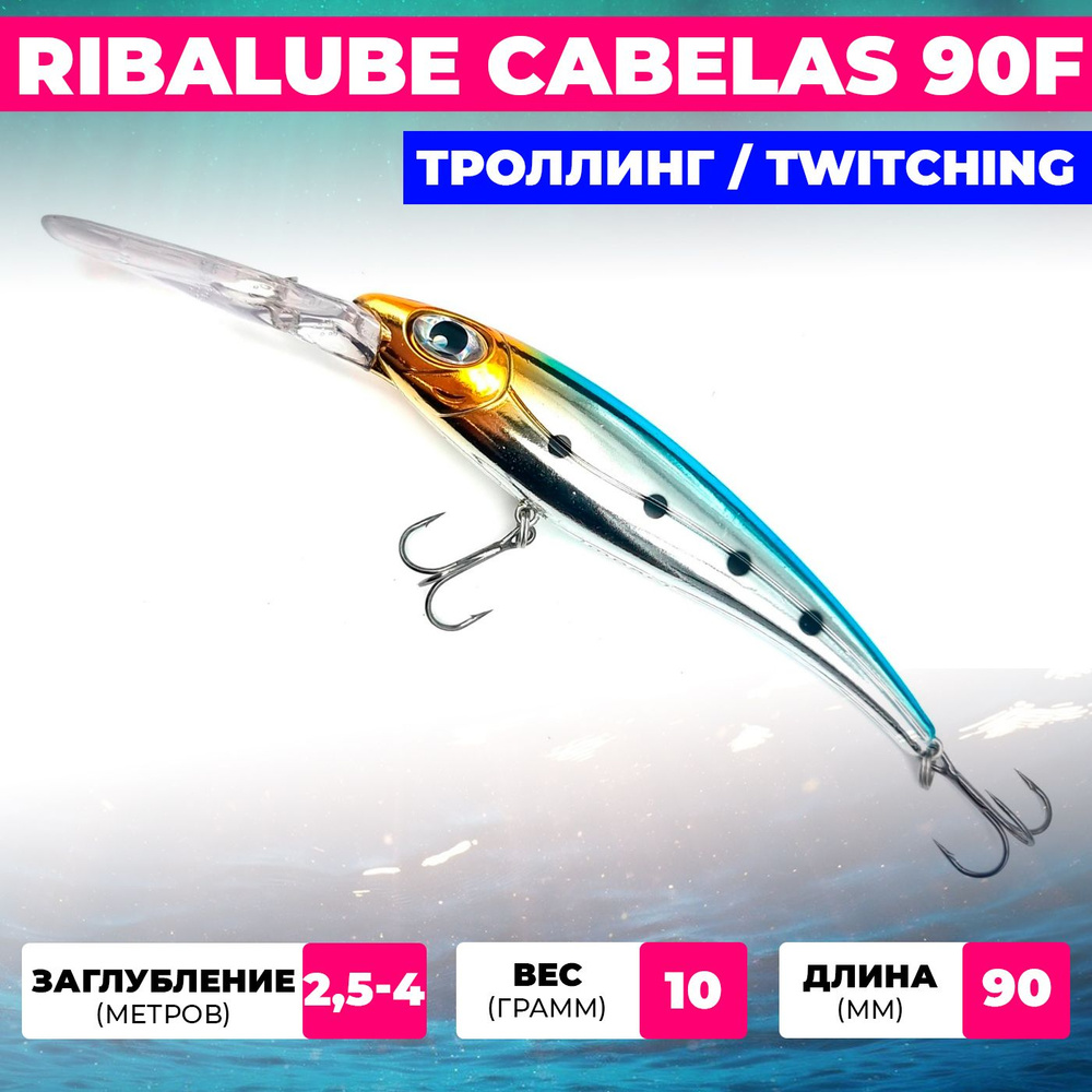 Воблер Ribalube CABELAS 90мм 10гр 2,5-4м #006 для троллинга и твичинга на щуку, судака и окуня  #1