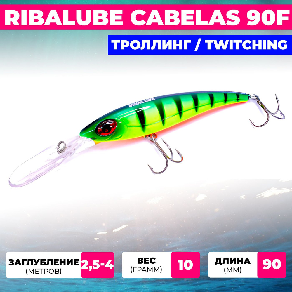 Воблер Ribalube CABELAS 90мм 10гр 2,5-4м #059 для троллинга и твичинга на щуку, судака и окуня  #1